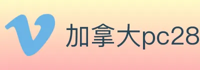 加拿大pc28 logo